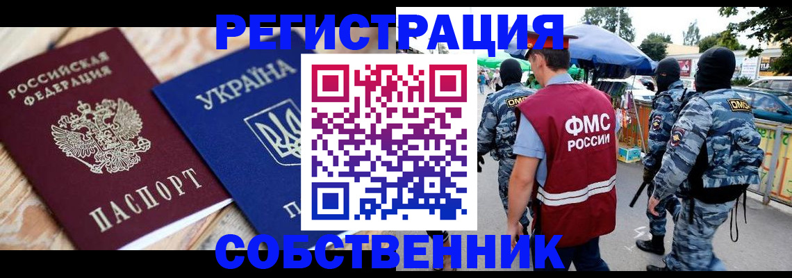 миграционный учет в Бронницах