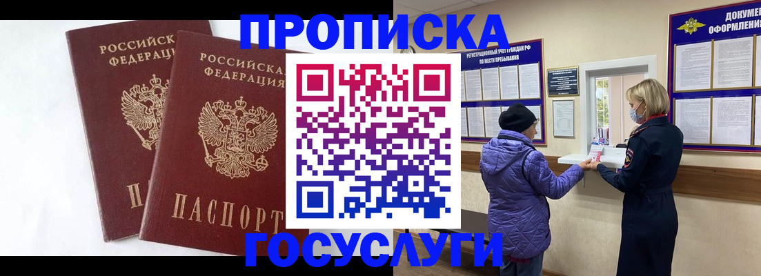 прописка законно в Бронницах