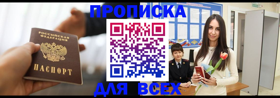 прописка от собственника в Бронницах